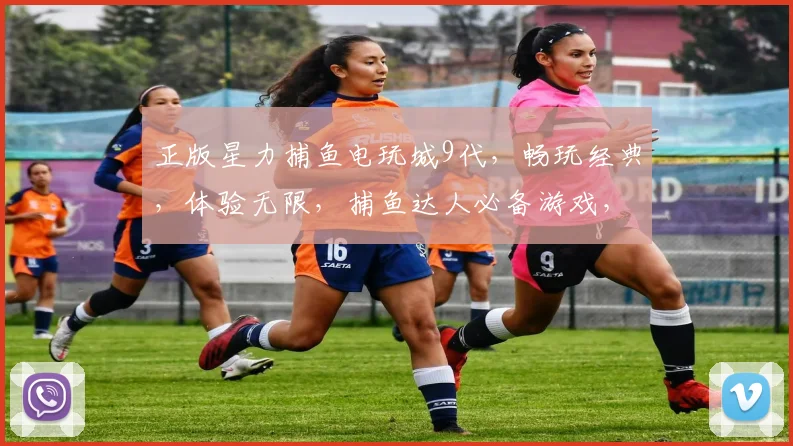 正版星力捕鱼电玩城9代，畅玩经典，体验无限，捕鱼达人必备游戏，下载即玩